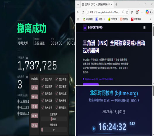 三角洲001辅助软件效果